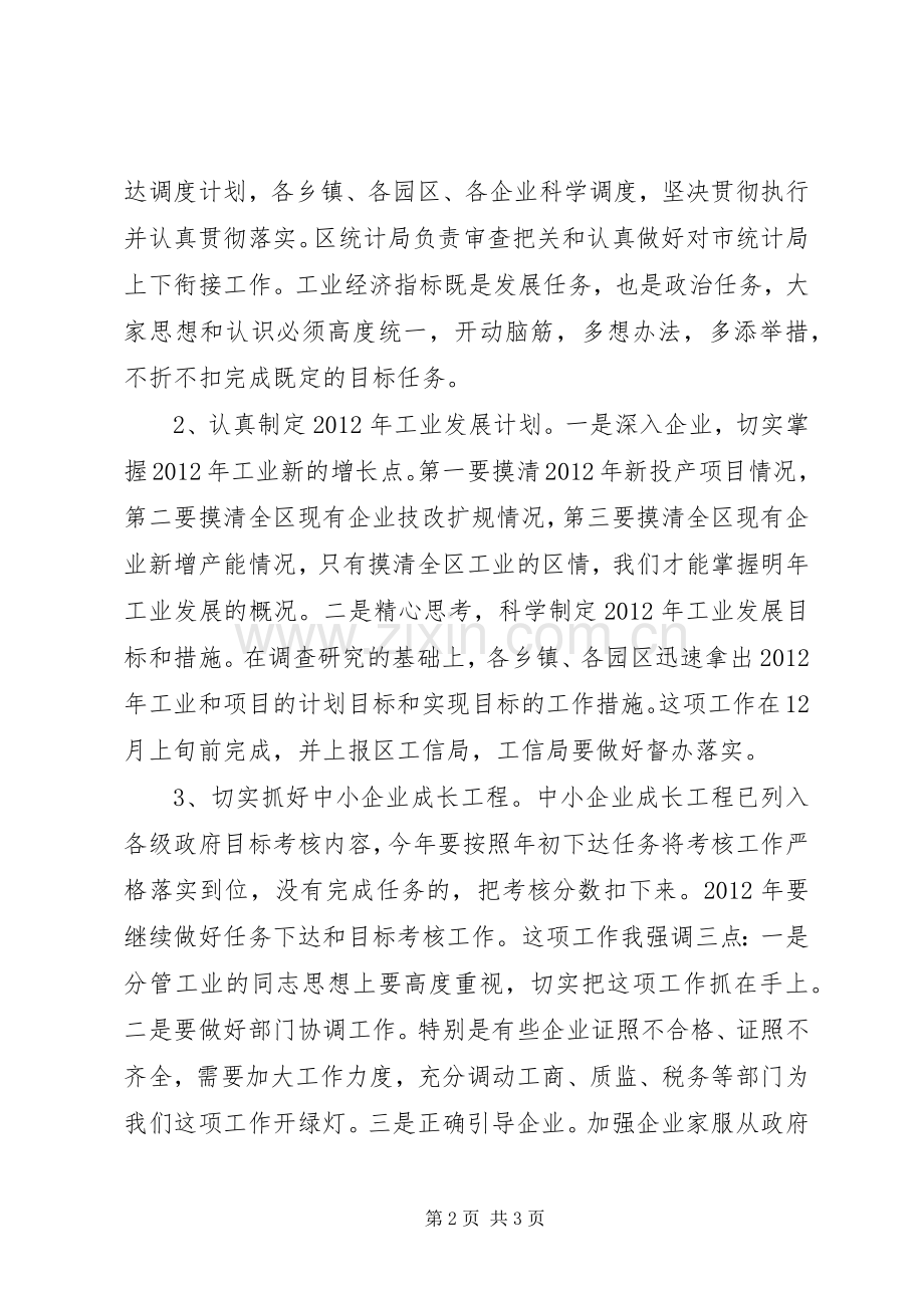 全区工业经济工作会议上的讲话.docx_第2页