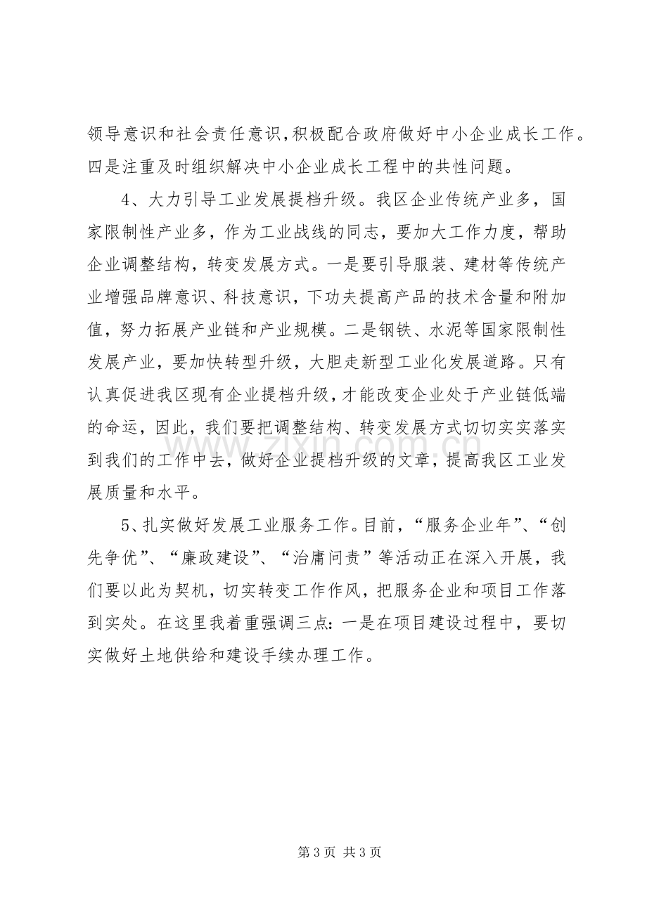 全区工业经济工作会议上的讲话.docx_第3页