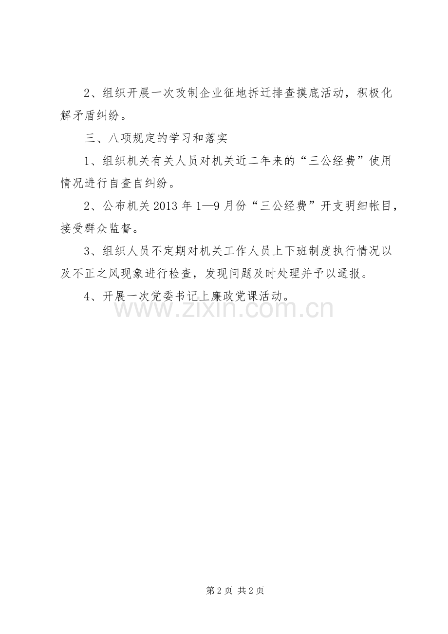 工信委廉政建设方案.docx_第2页