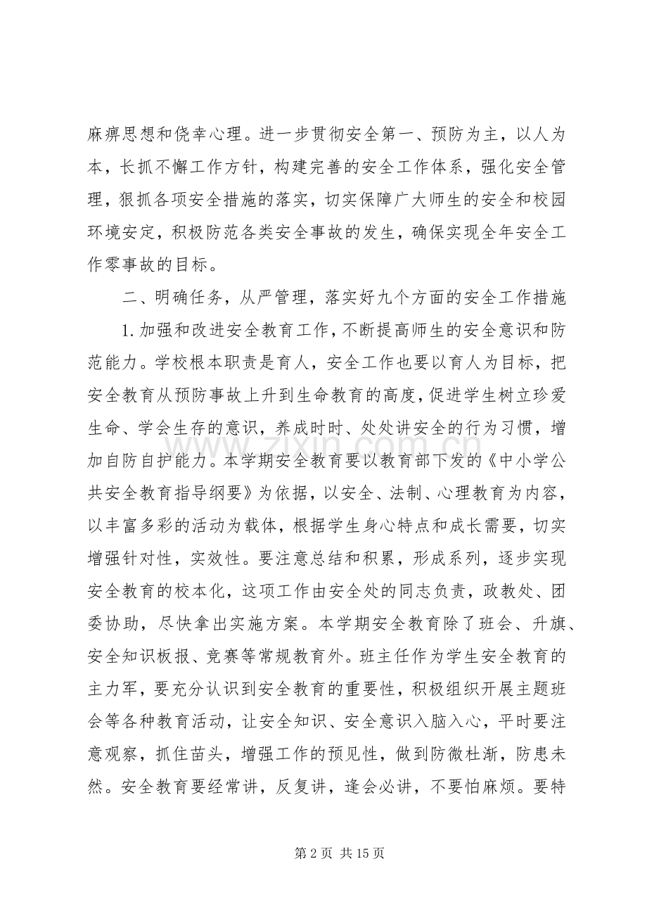 学校领导安全讲话稿3篇.docx_第2页