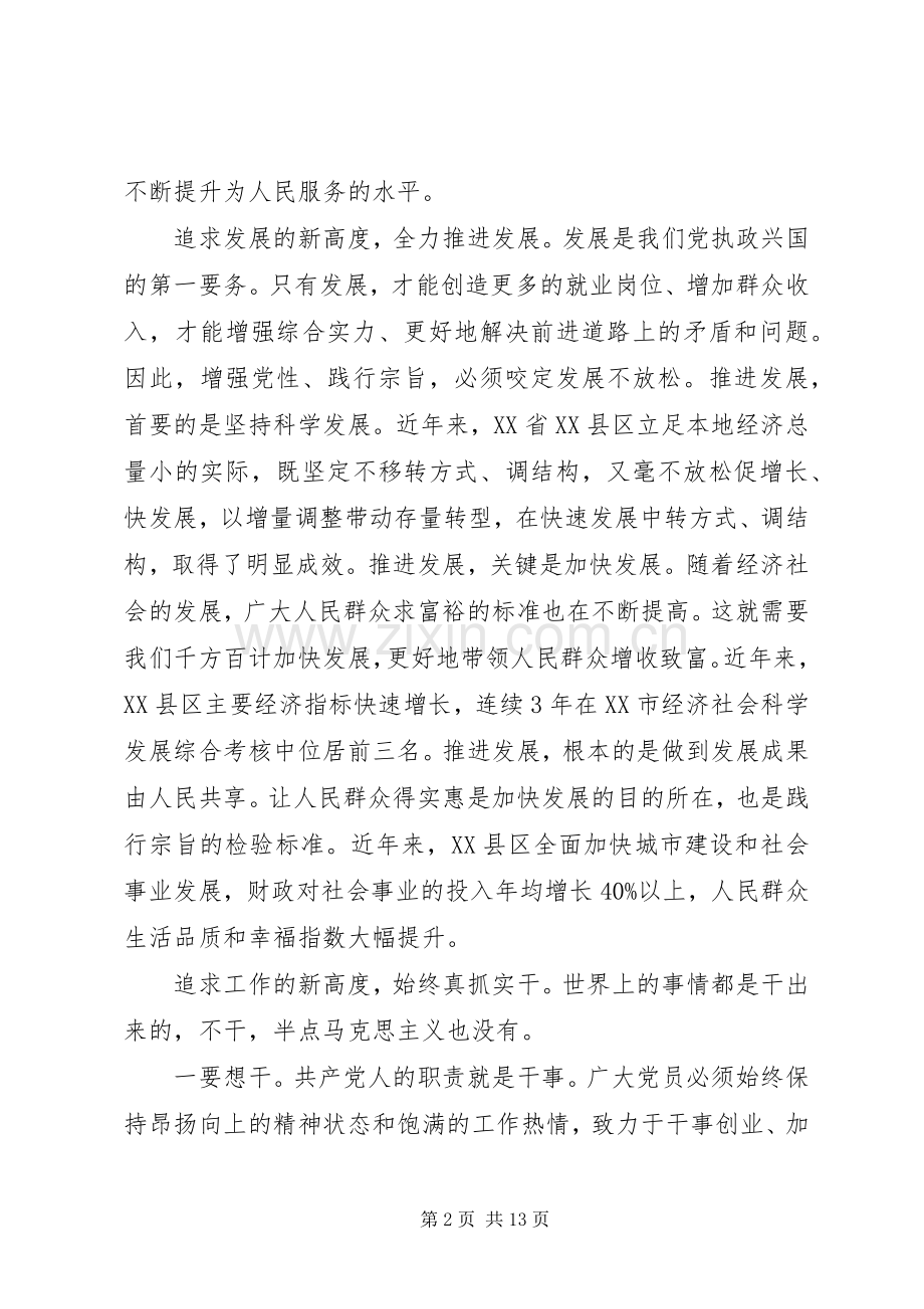 党员关于坚持根本宗旨发挥党员作用优秀发言.docx_第2页