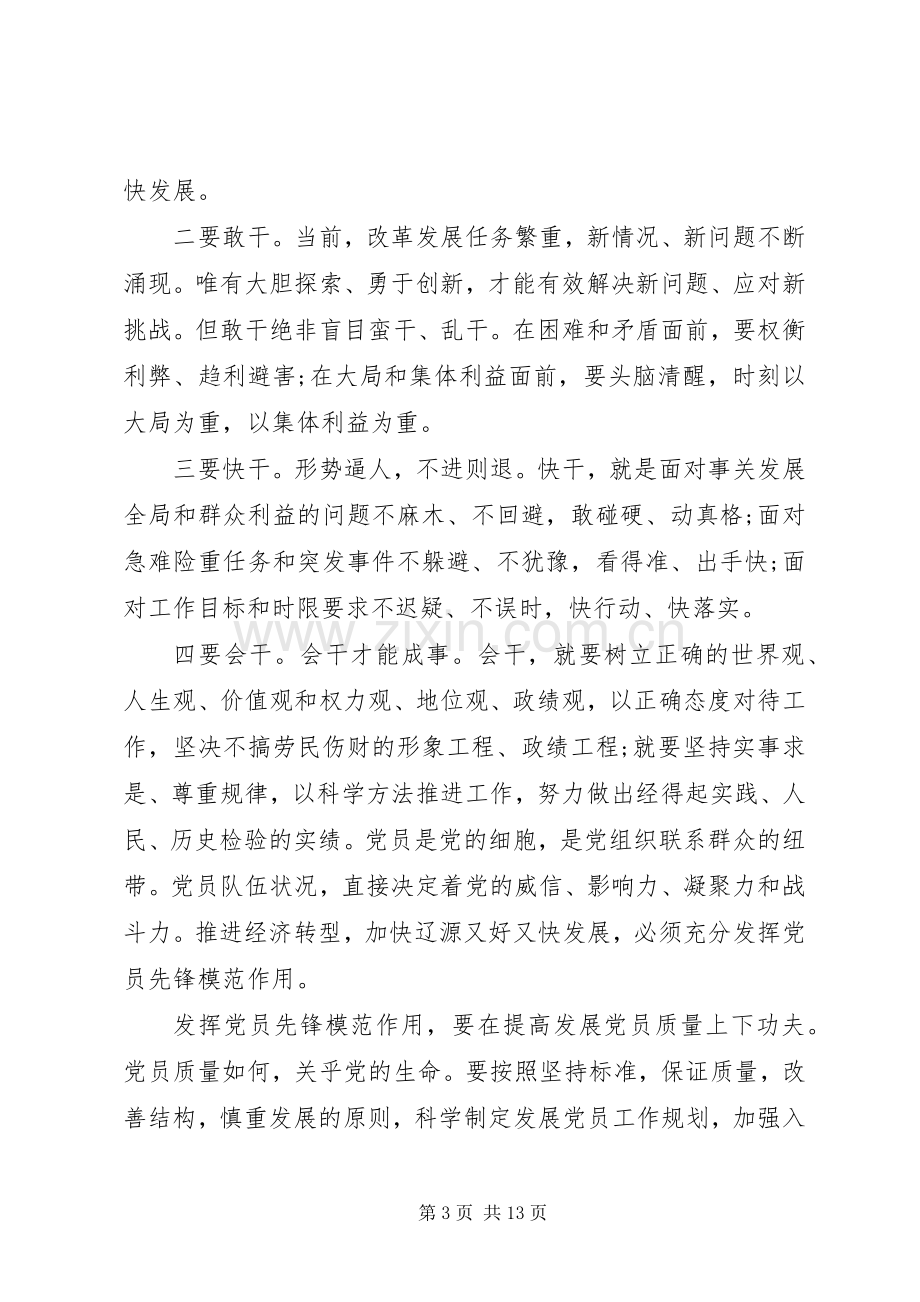 党员关于坚持根本宗旨发挥党员作用优秀发言.docx_第3页