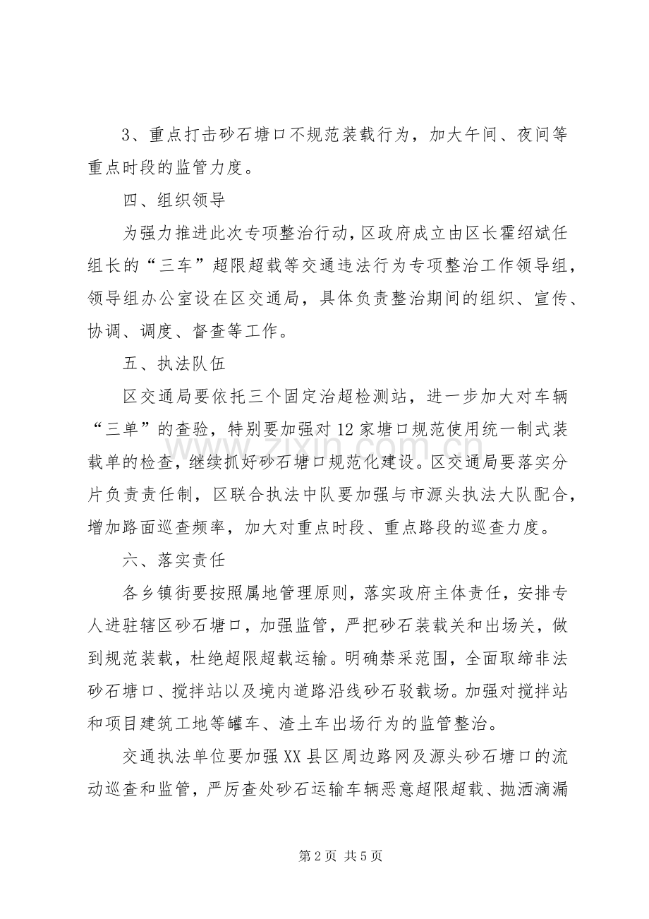 建筑用车违法行为专项整治方案.docx_第2页