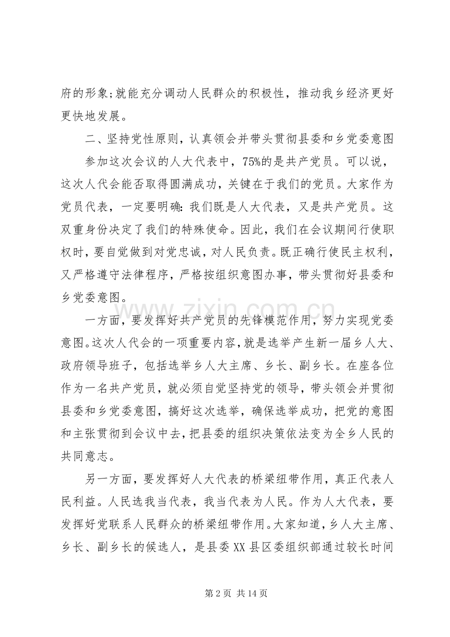 党员代表大会上的讲话.docx_第2页