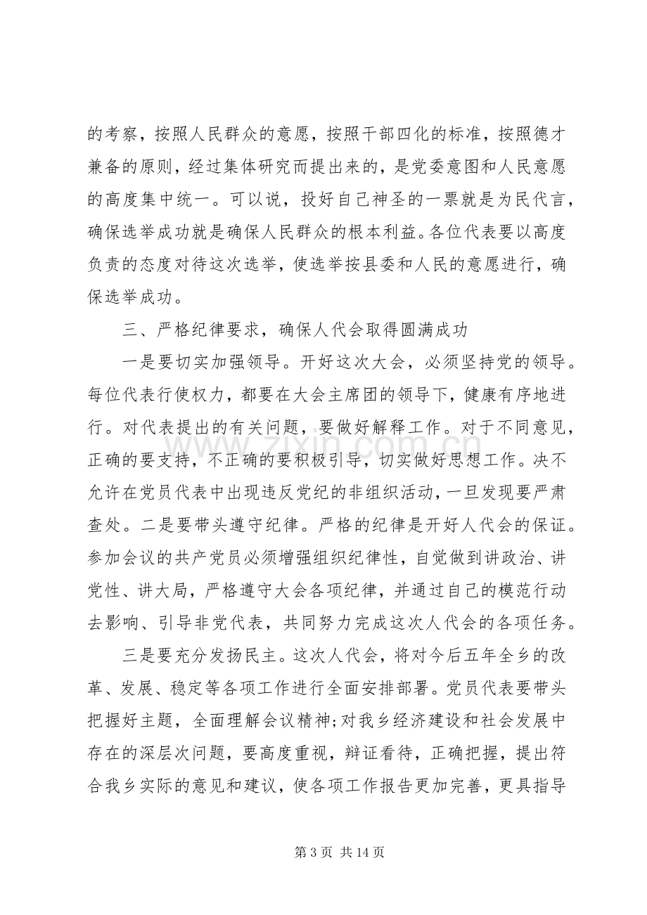 党员代表大会上的讲话.docx_第3页