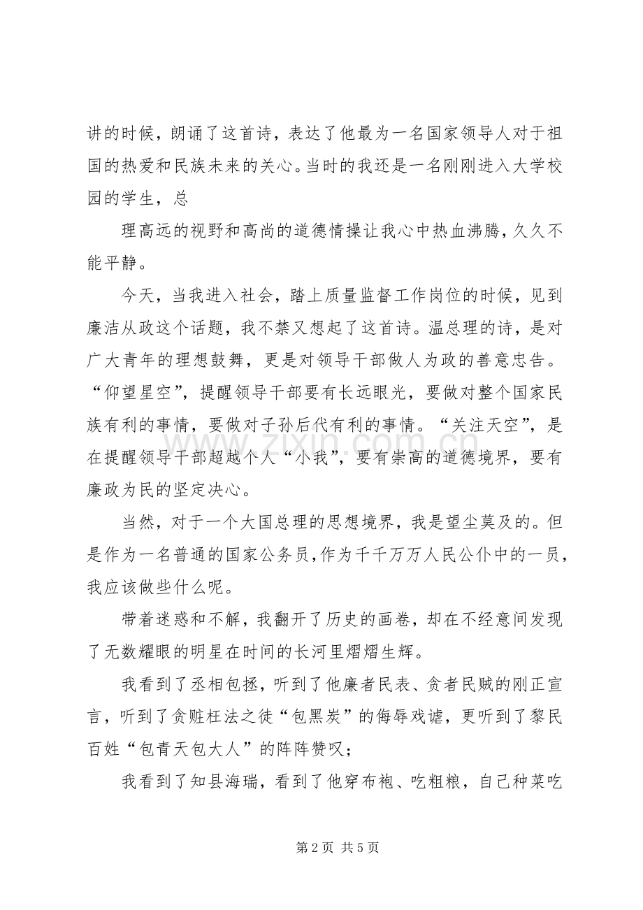 质监系统廉洁从政以德为魂演讲稿.docx_第2页