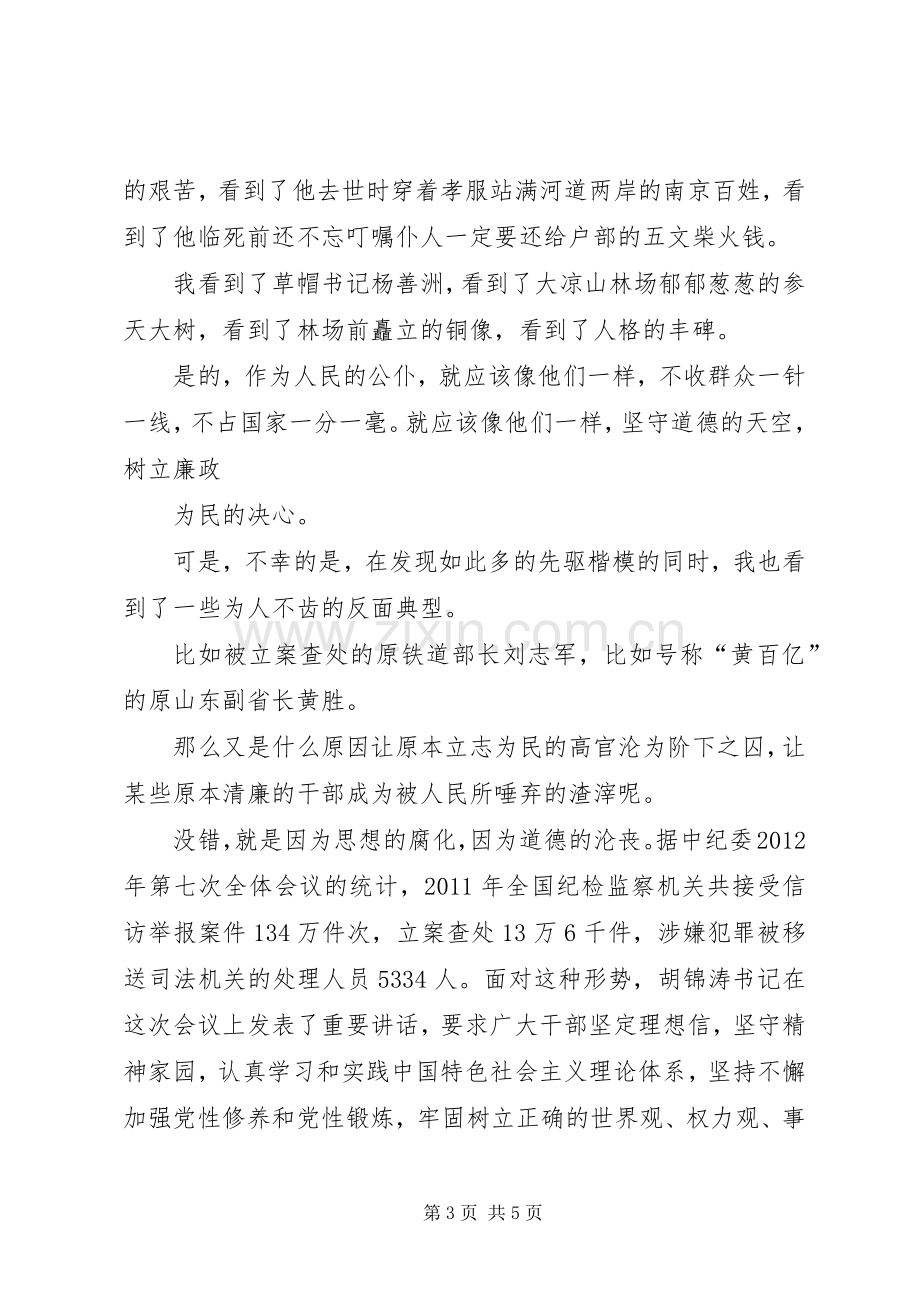 质监系统廉洁从政以德为魂演讲稿.docx_第3页