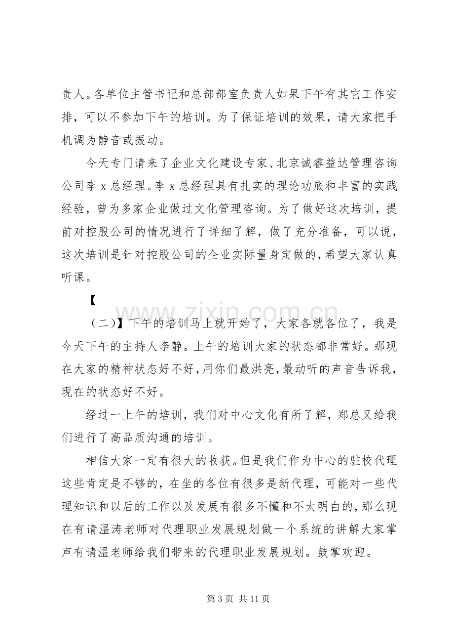 单位业务培训主持词.docx_第3页