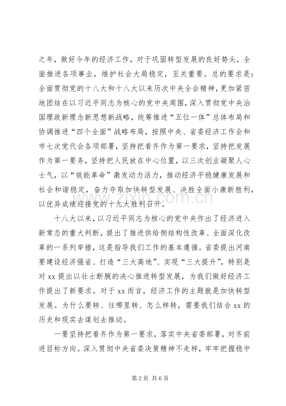 县人民政府XX年经济工作会议讲话稿.docx_第2页