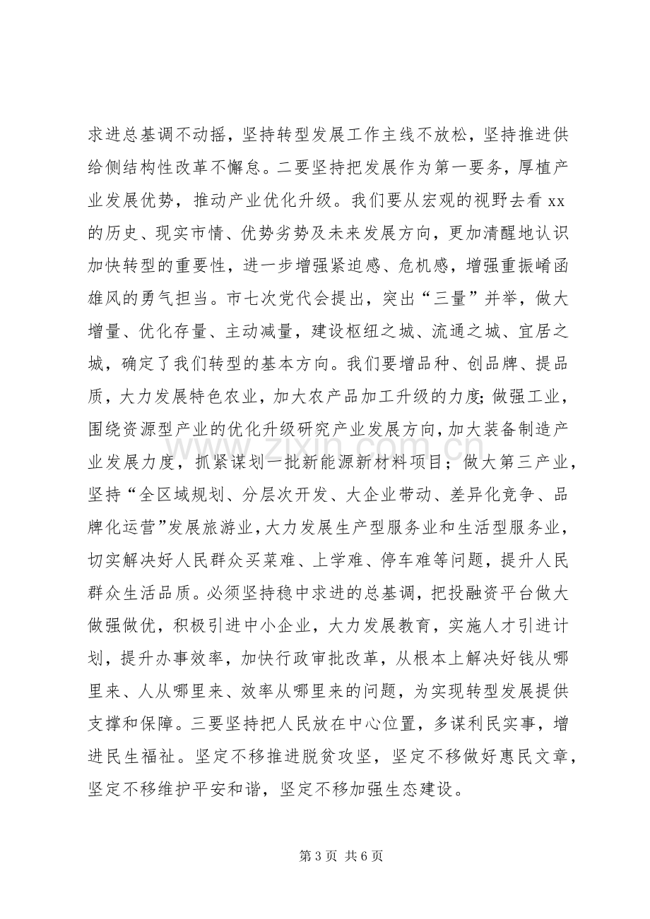 县人民政府XX年经济工作会议讲话稿.docx_第3页