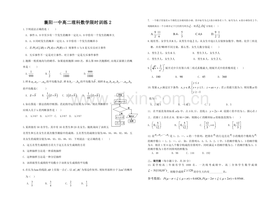 限时训练2.doc_第1页