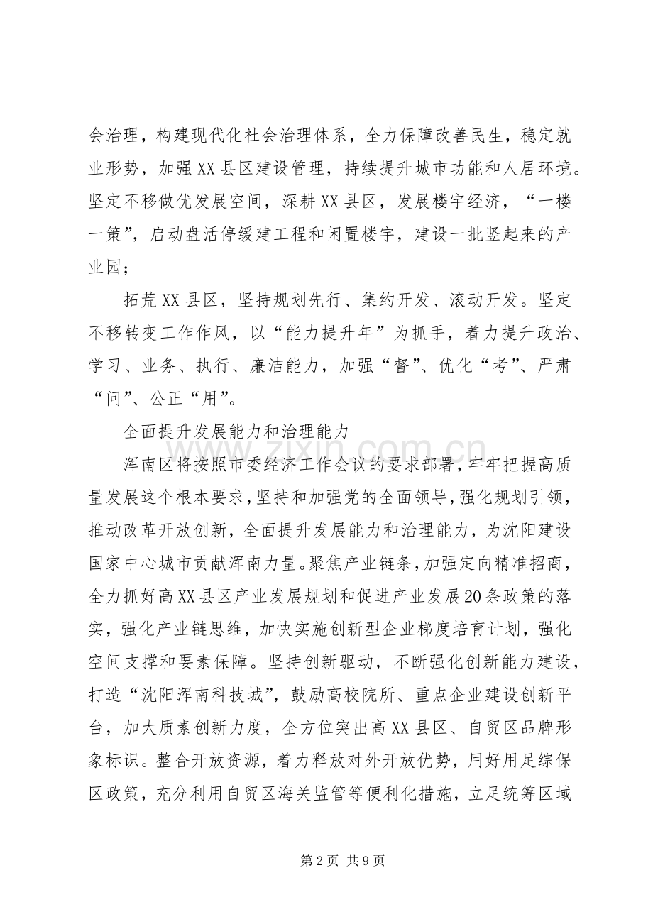 XX市委经济工作会议发言材料提纲8篇.docx_第2页