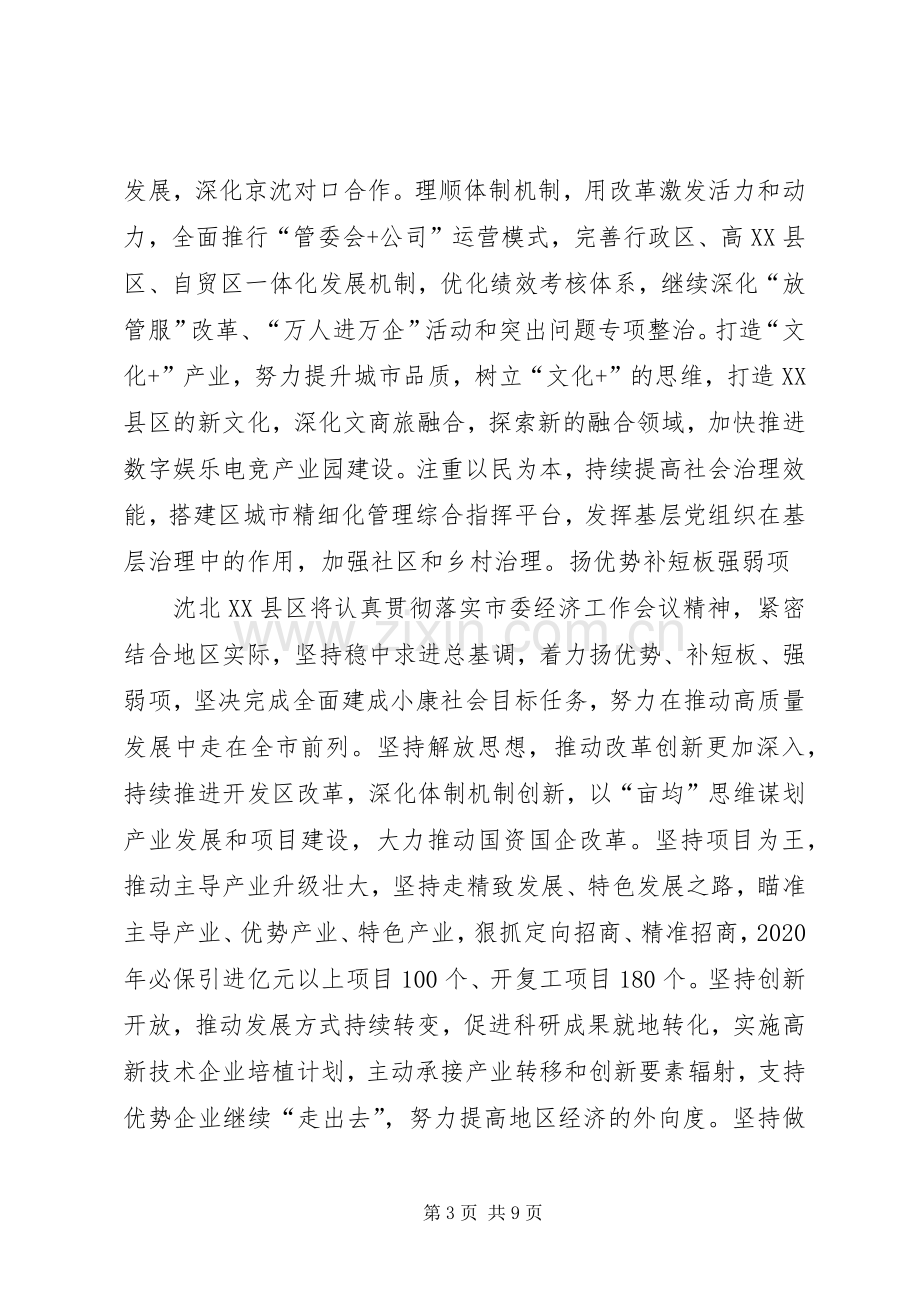 XX市委经济工作会议发言材料提纲8篇.docx_第3页