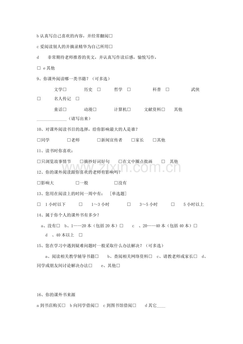 中学生语文阅读问卷调查.doc_第2页