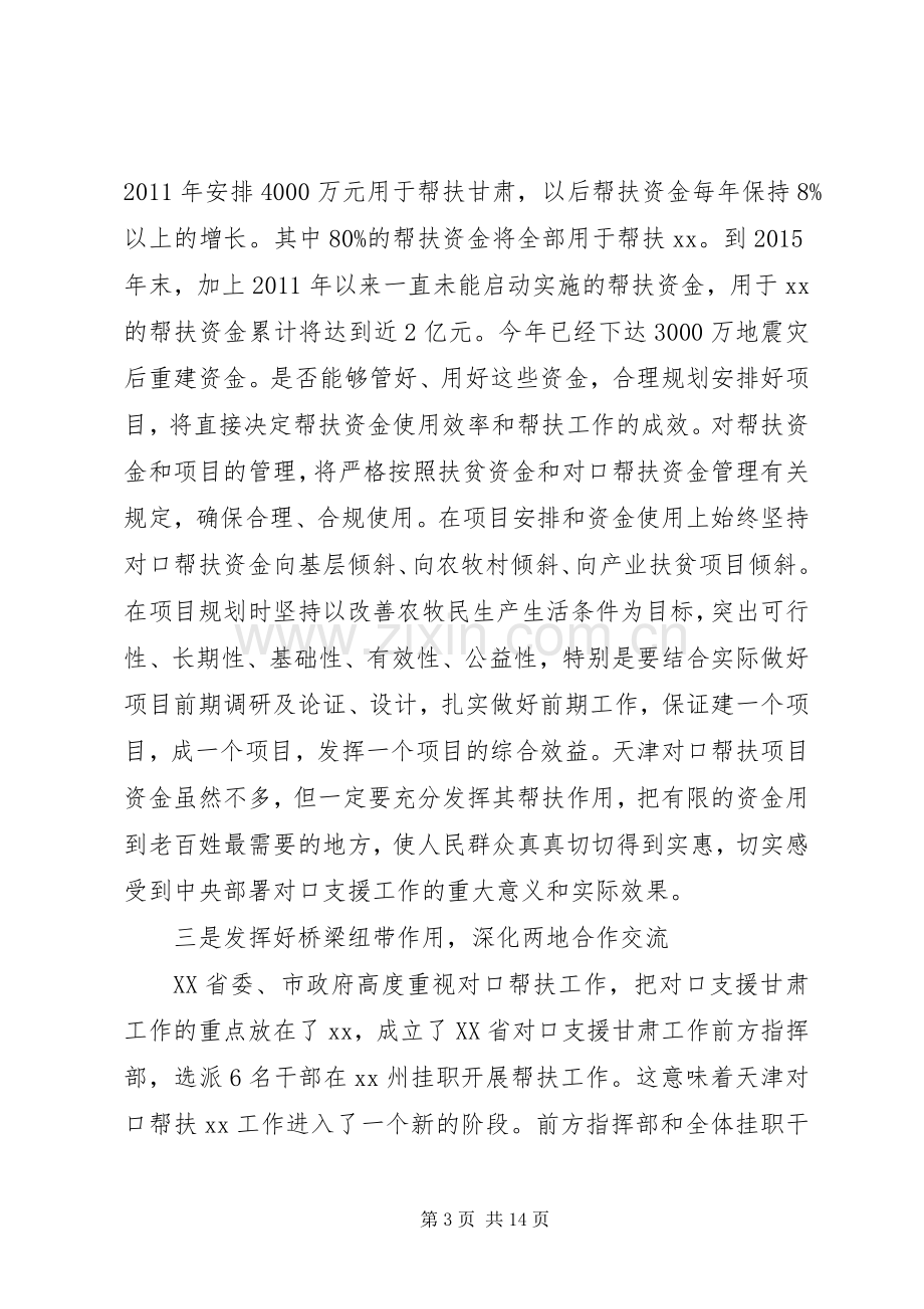 表彰大会上领导讲话稿范文三篇.docx_第3页