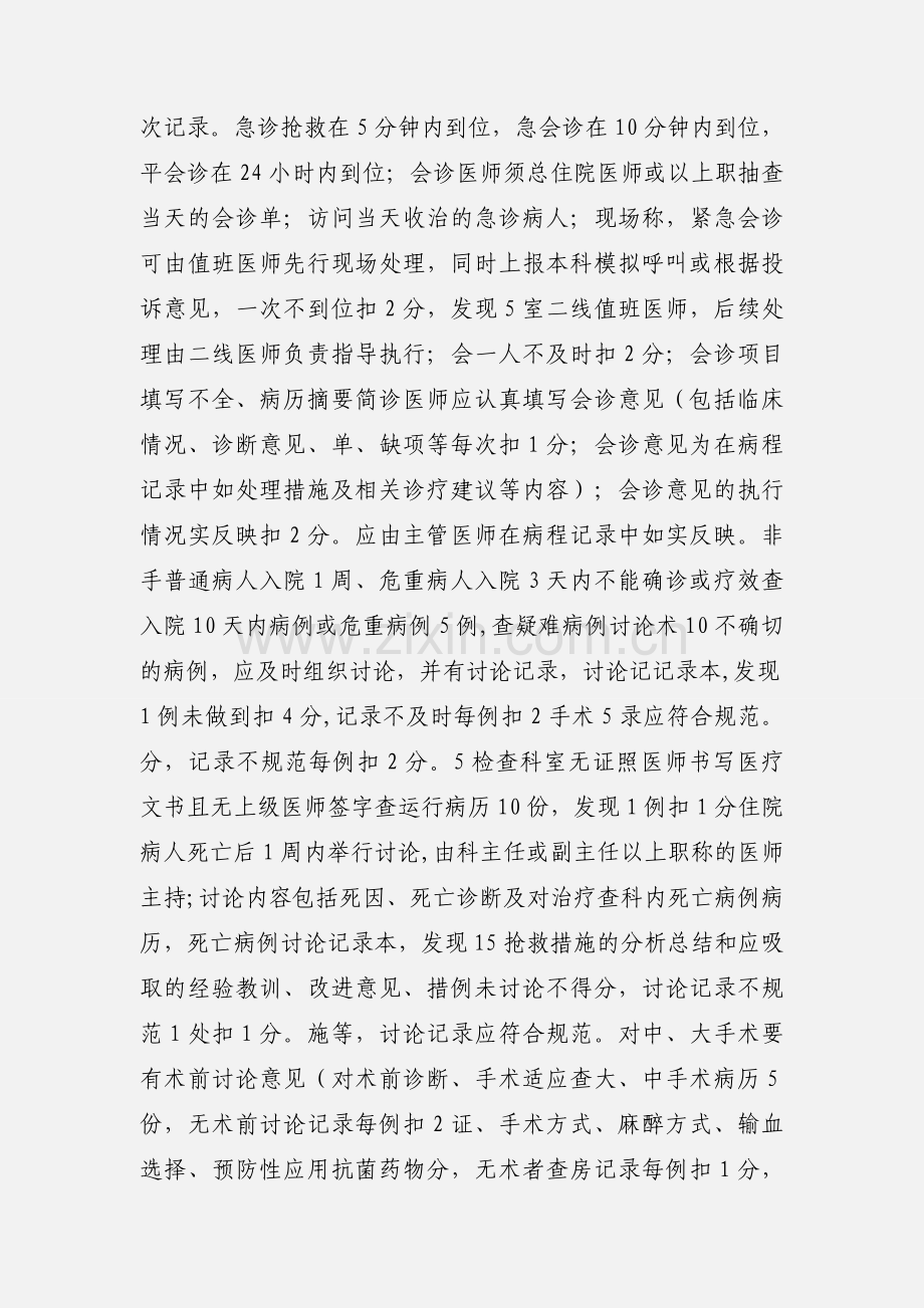 临床科室医疗质量考核评分标准 (1).docx_第2页