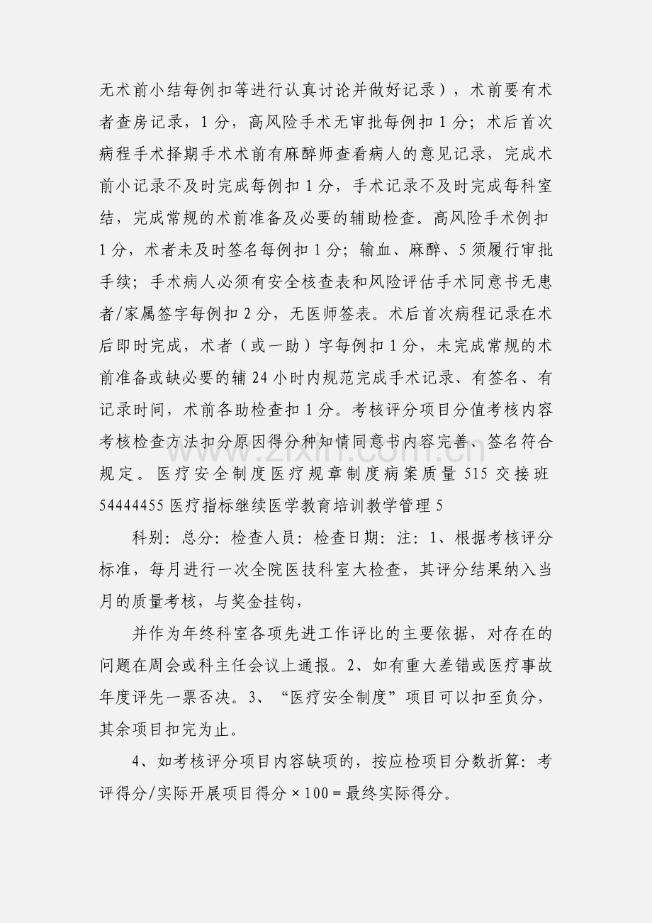 临床科室医疗质量考核评分标准 (1).docx_第3页