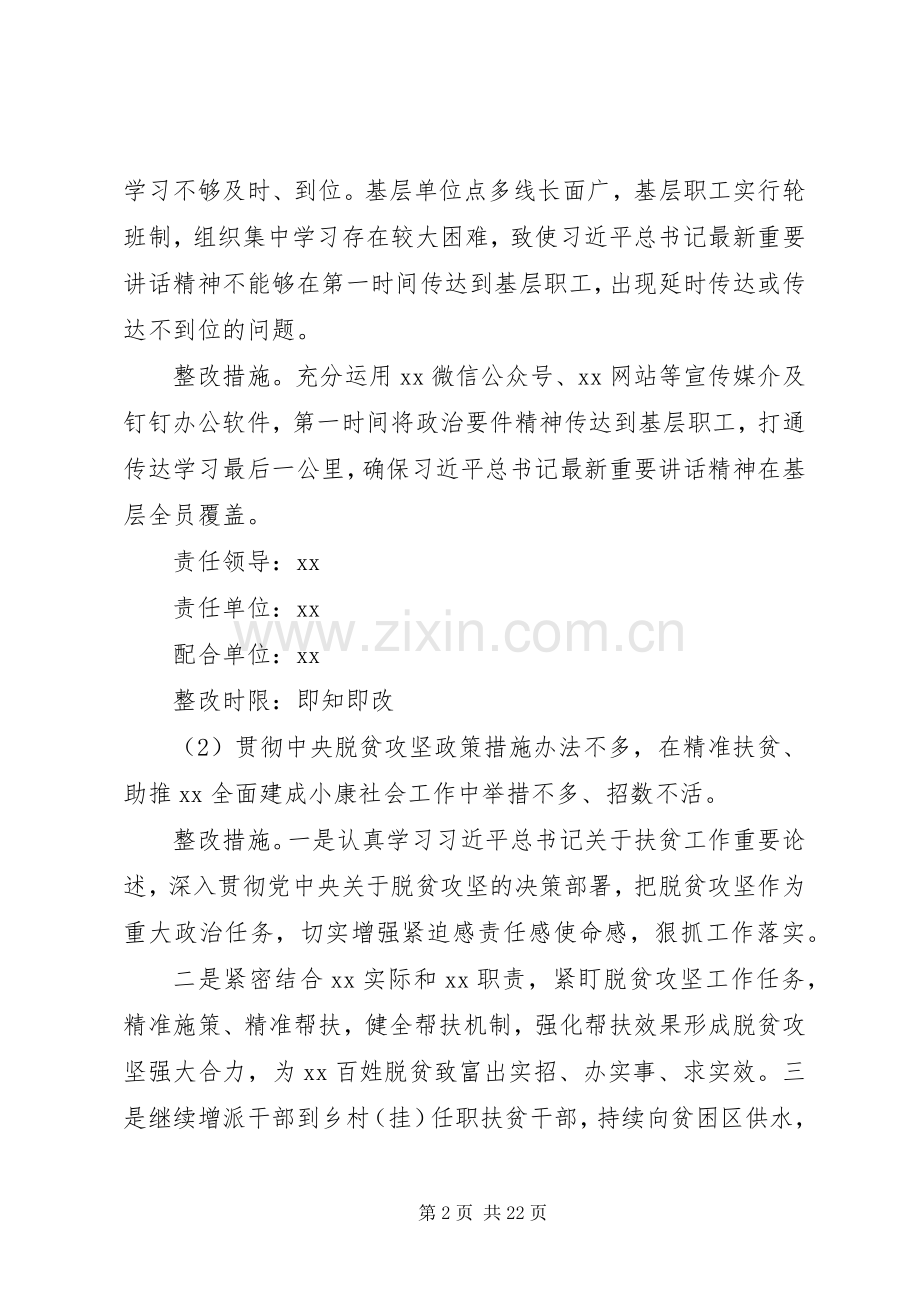 主题教育专项整治实施方案两篇.docx_第2页