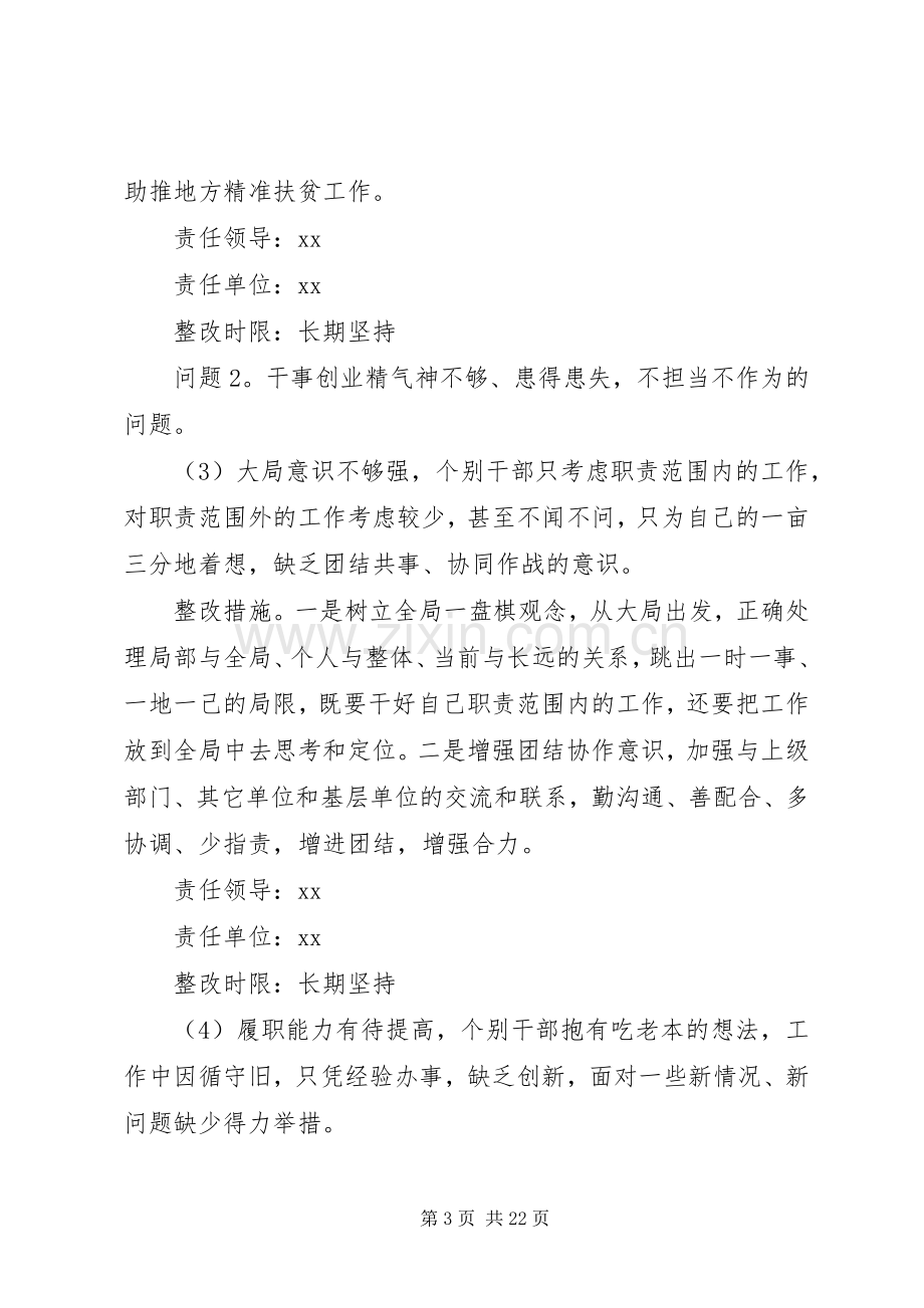 主题教育专项整治实施方案两篇.docx_第3页