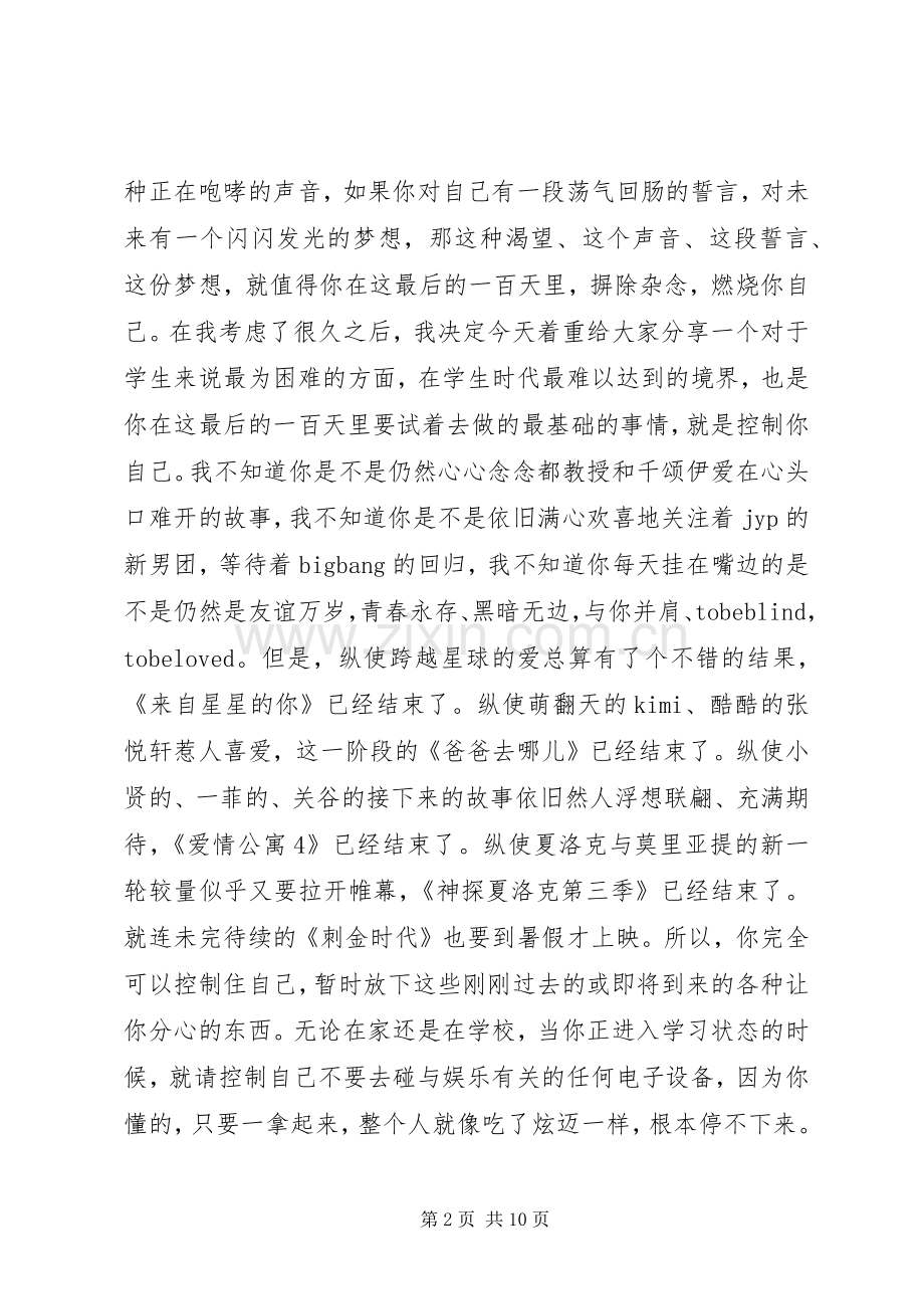 誓师大会演讲稿范文4篇.docx_第2页