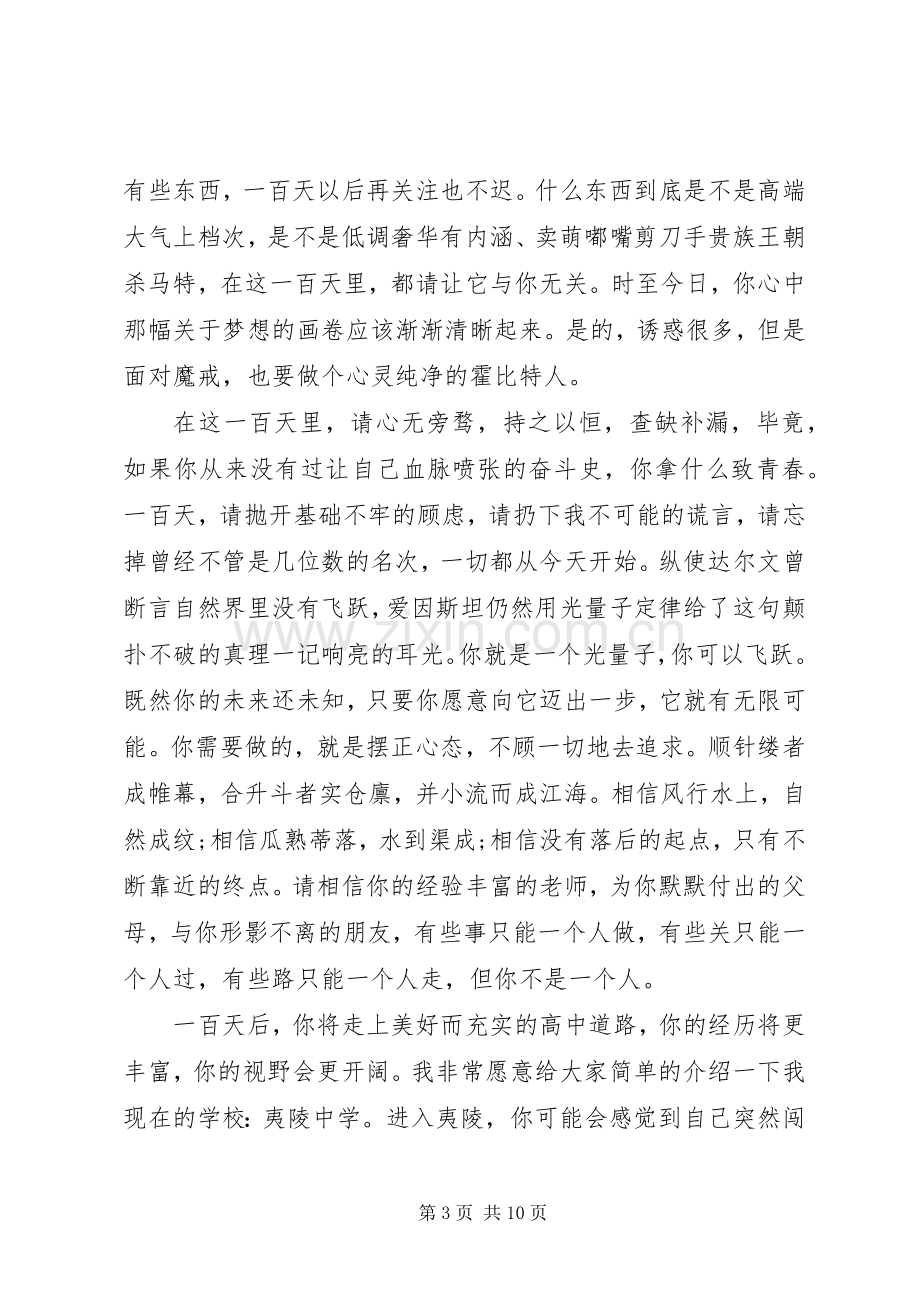 誓师大会演讲稿范文4篇.docx_第3页