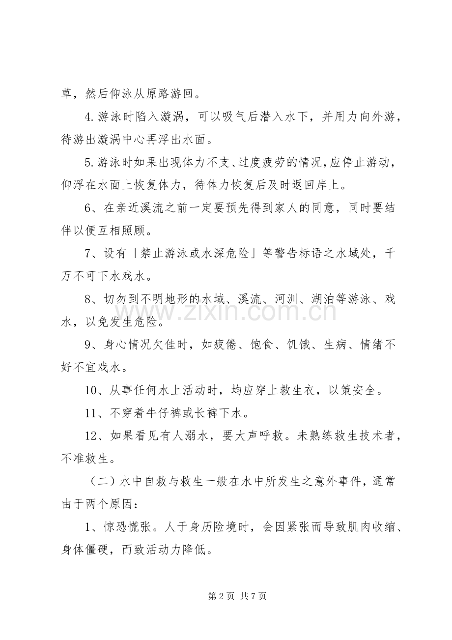 学校溺水应急处置预案演练学校防溺水安全应急处置预案.docx_第2页