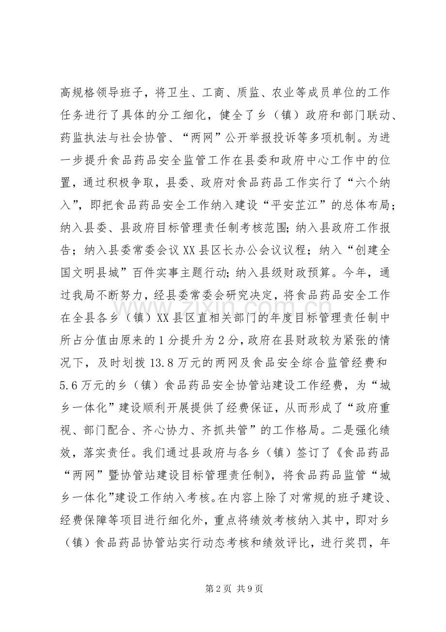 县加快推进食品药品监管城乡一体化建设工作实施方案 .docx_第2页