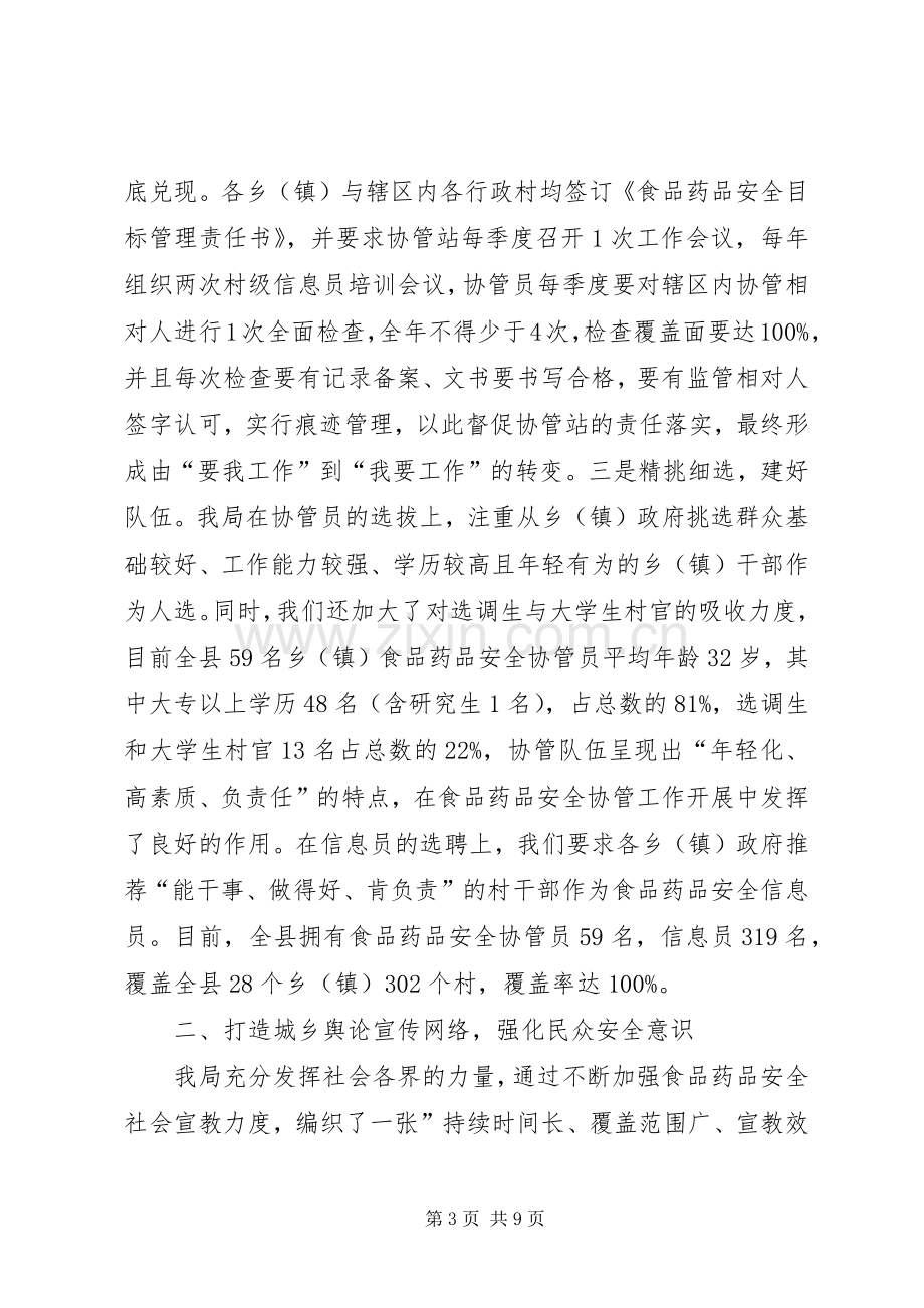 县加快推进食品药品监管城乡一体化建设工作实施方案 .docx_第3页