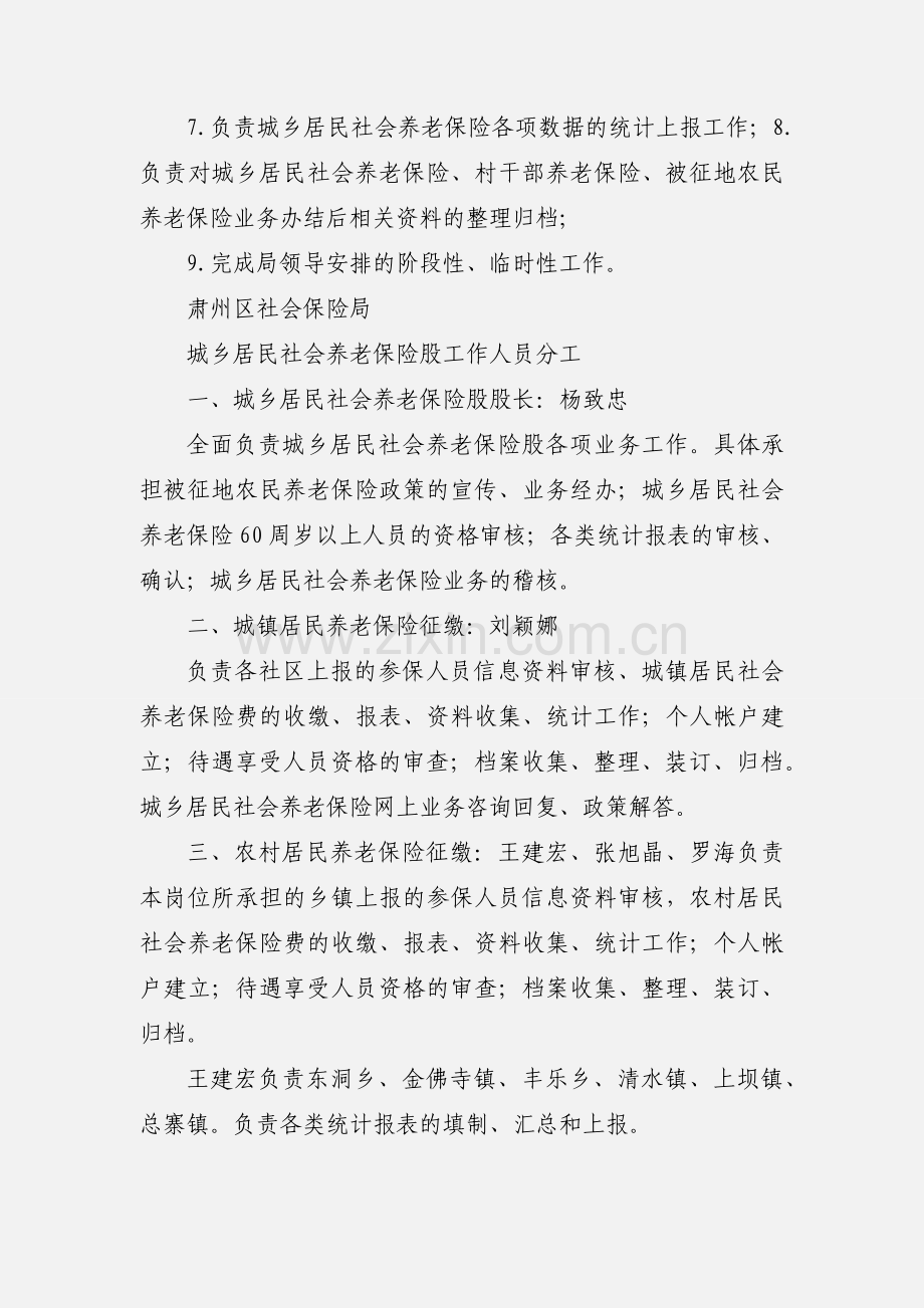 城乡居民社会养老保险股工作职责.docx_第2页