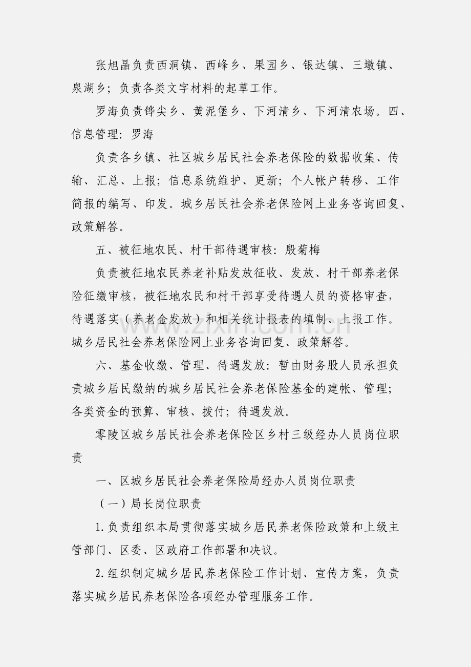 城乡居民社会养老保险股工作职责.docx_第3页