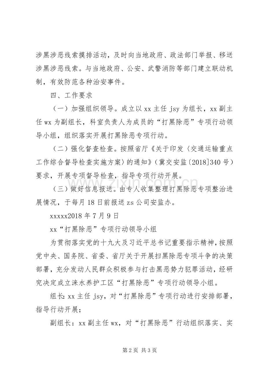 打黑除恶专项整治实施方案.docx_第2页