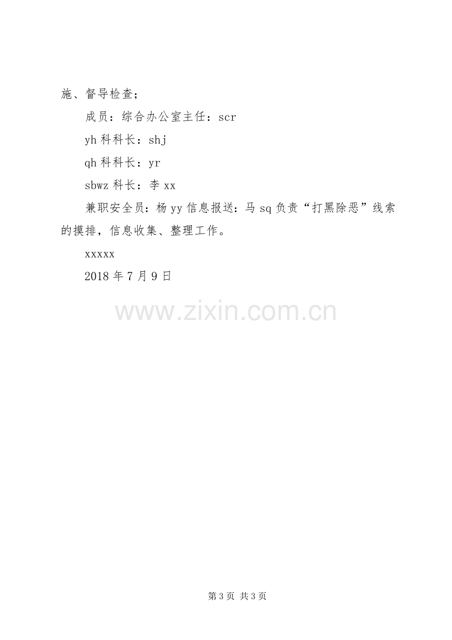 打黑除恶专项整治实施方案.docx_第3页