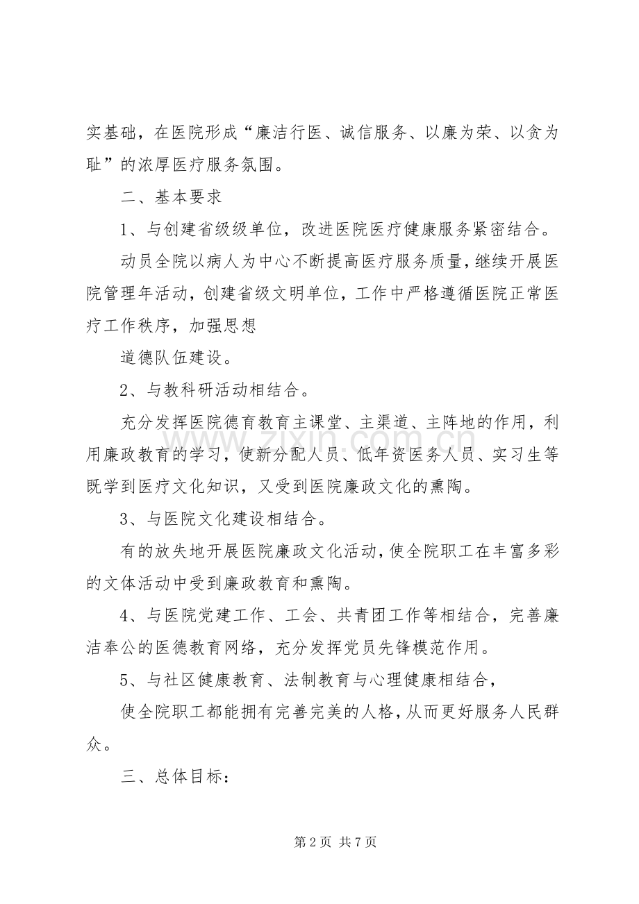 医院年廉政文化建设实施方案.docx_第2页