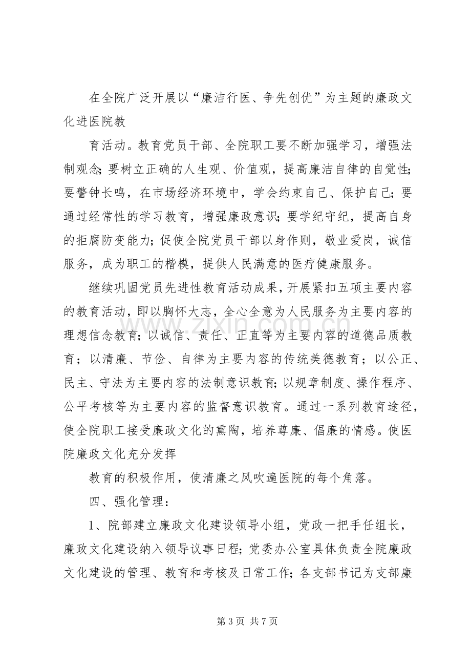 医院年廉政文化建设实施方案.docx_第3页