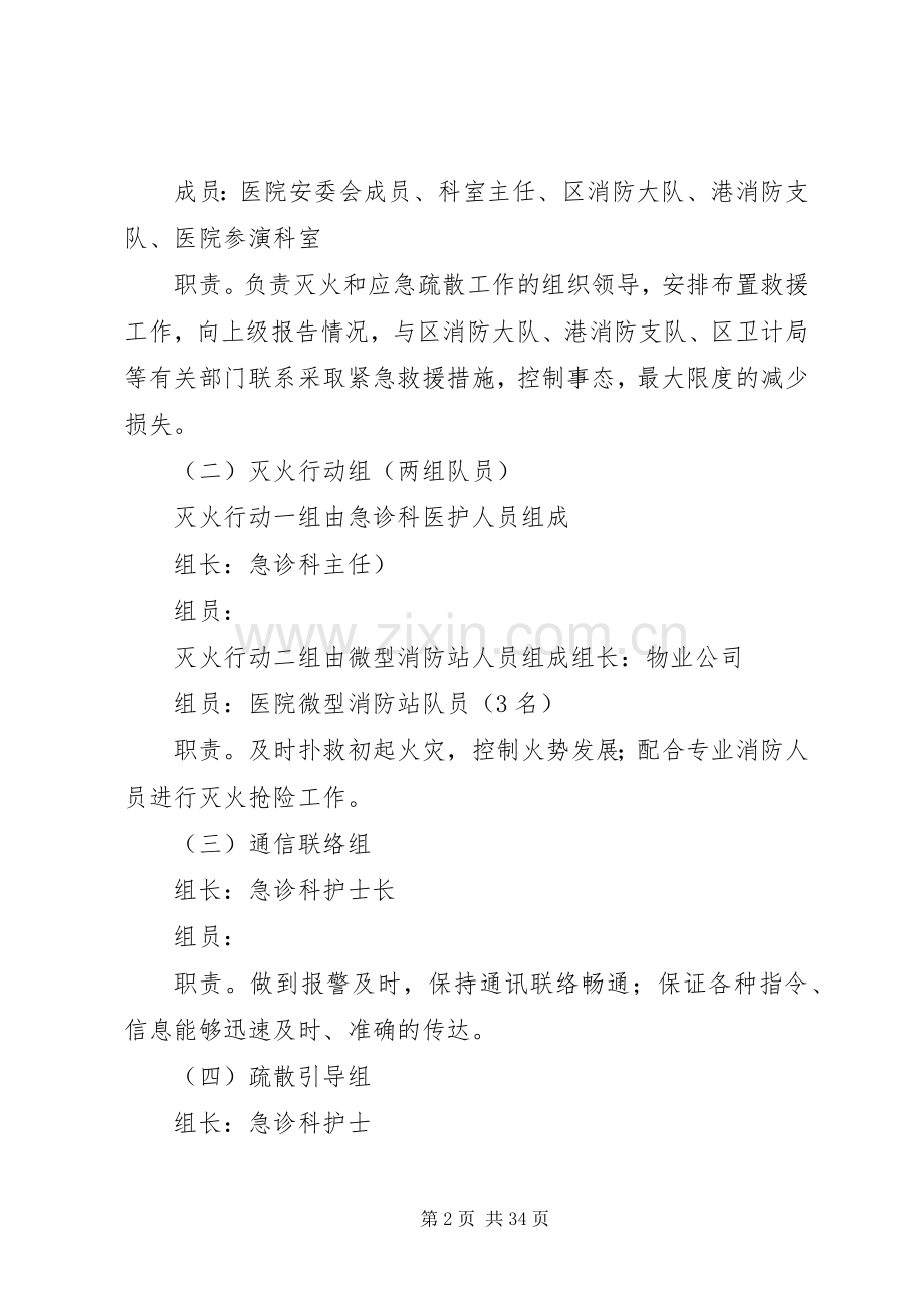 医院消防灭火应急疏散演练实施方案.docx_第2页