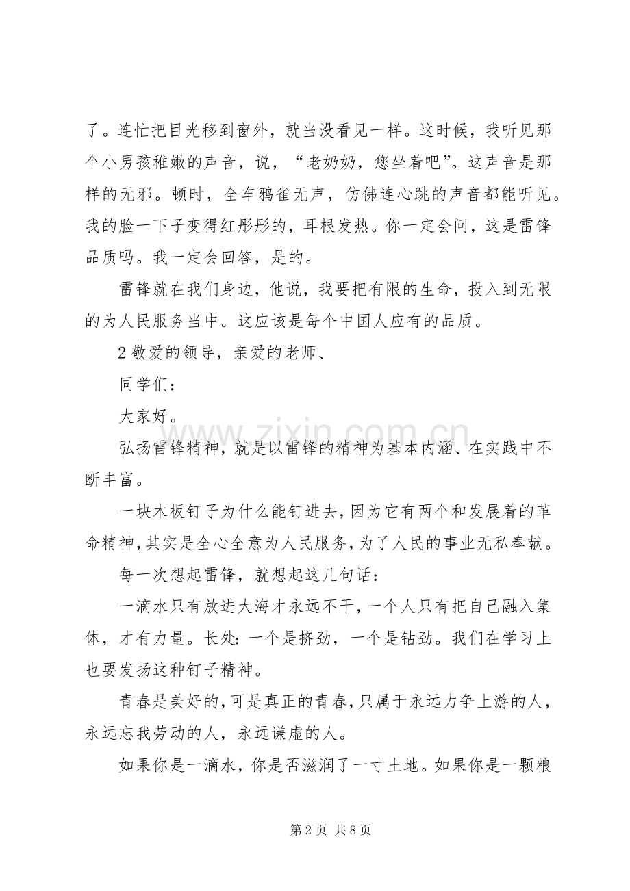 弘扬雷锋精神演讲稿.docx_第2页