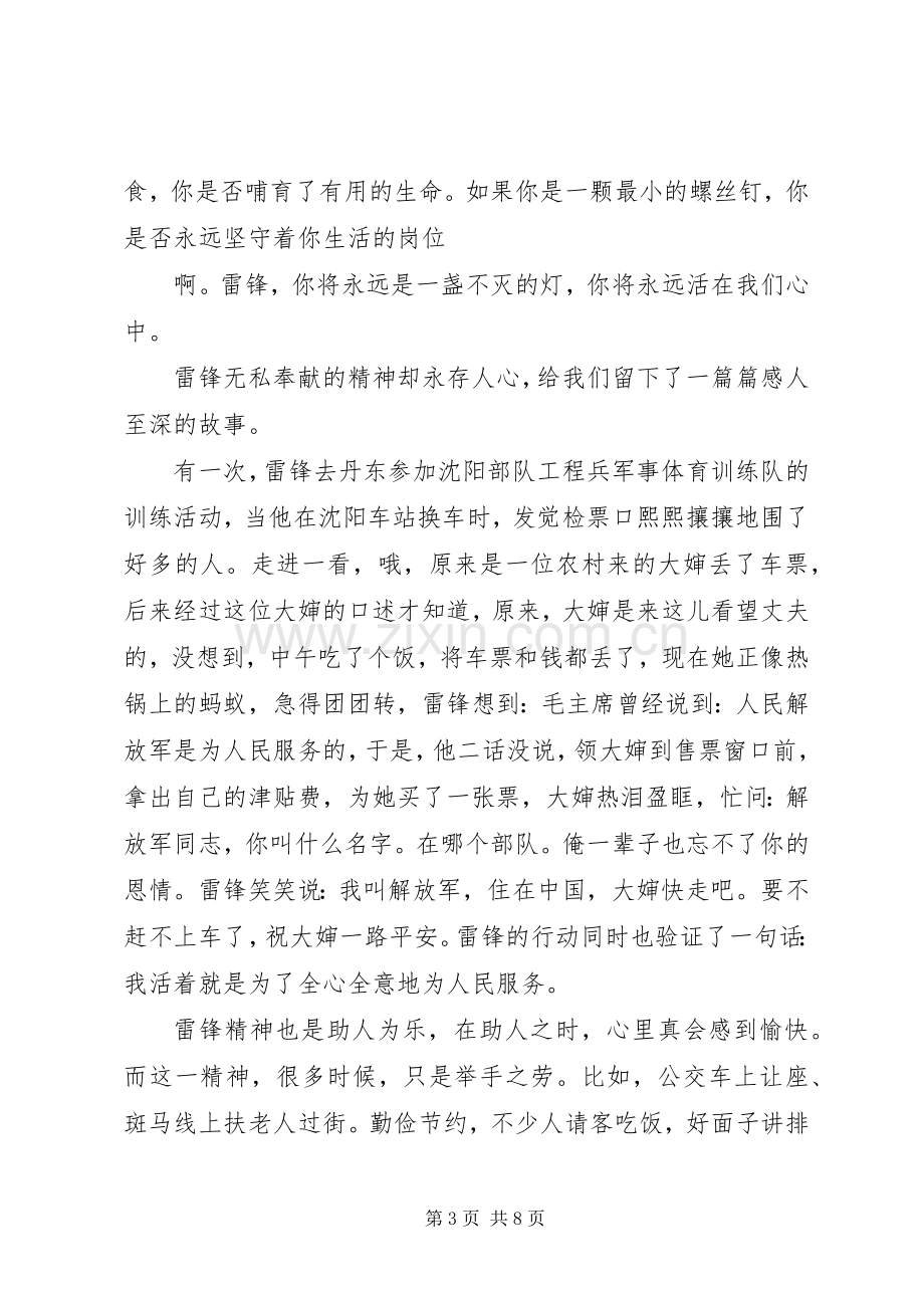 弘扬雷锋精神演讲稿.docx_第3页