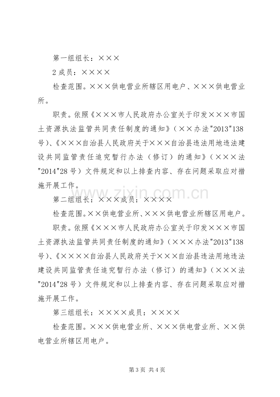 市民政局关于开展两违整治工作方案 .docx_第3页