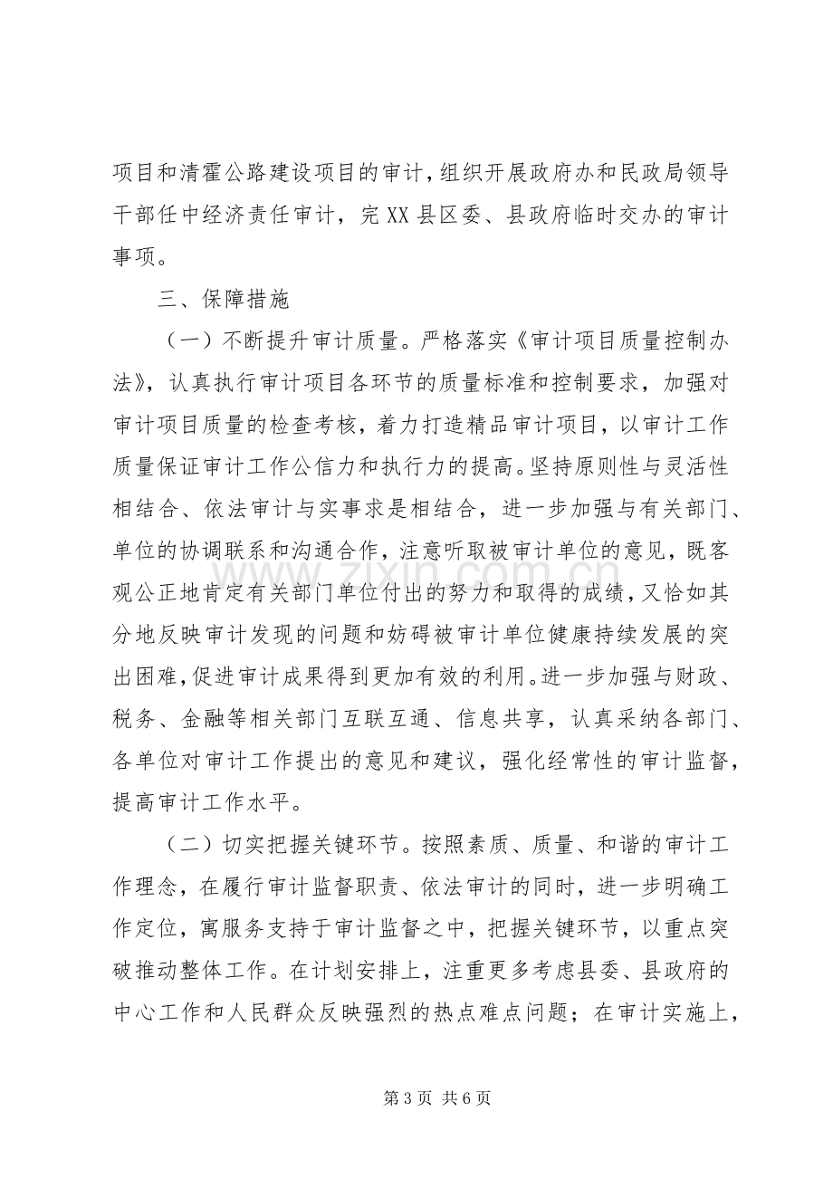 县审计局“争先创优百日攻坚”活动实施方案.docx_第3页