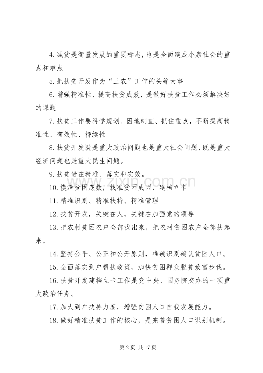 扶贫开发建档立卡宣传标语.docx_第2页