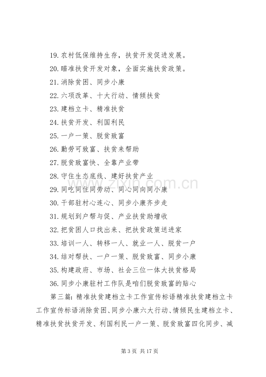 扶贫开发建档立卡宣传标语.docx_第3页