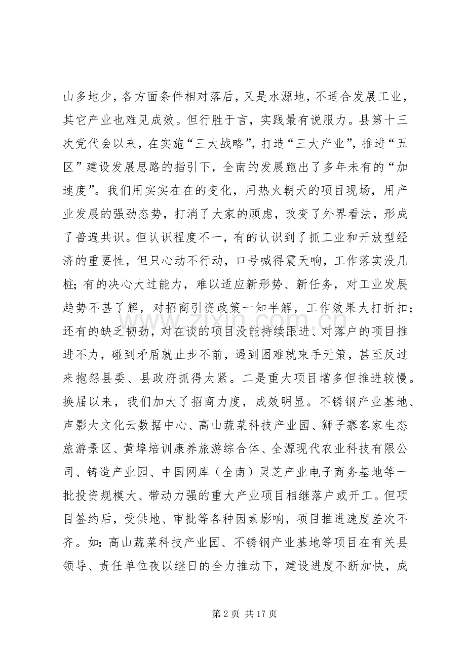 全县工业暨开放型经济工作推进会上讲话.docx_第2页