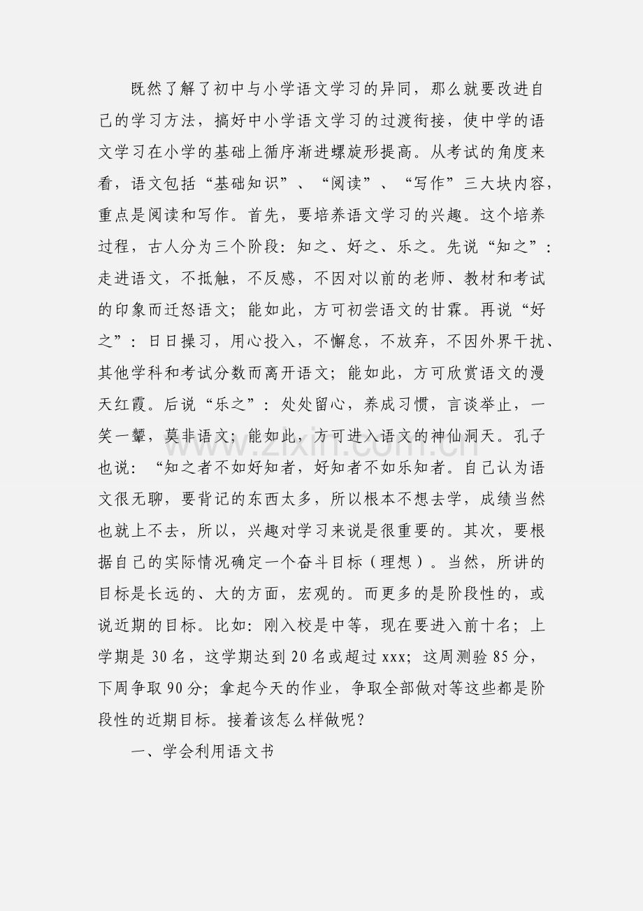 初一语文学习方法全面指导.docx_第2页