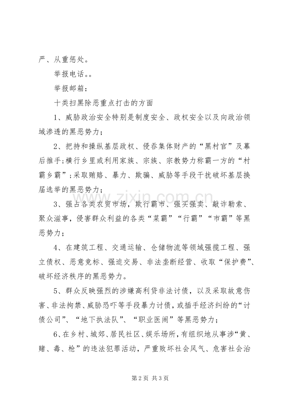 学校扫黑除恶专项斗争倡议书.docx_第2页