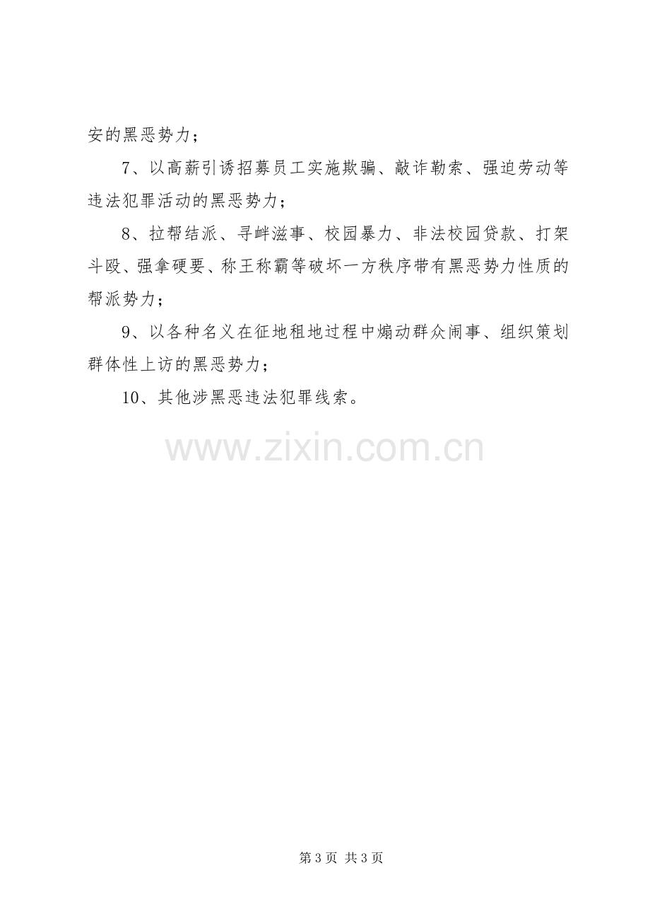 学校扫黑除恶专项斗争倡议书.docx_第3页