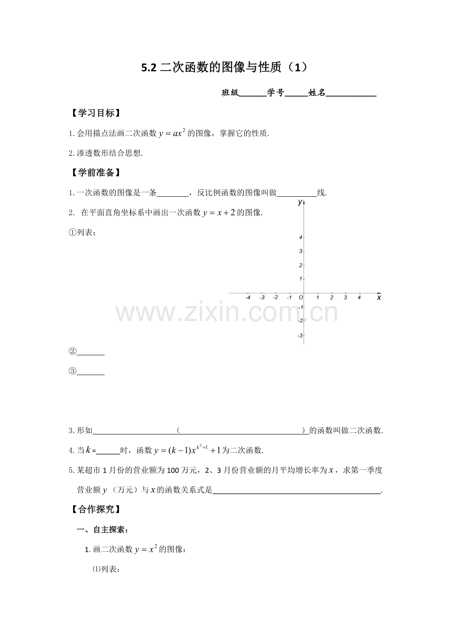 学案---课后作业.docx_第1页