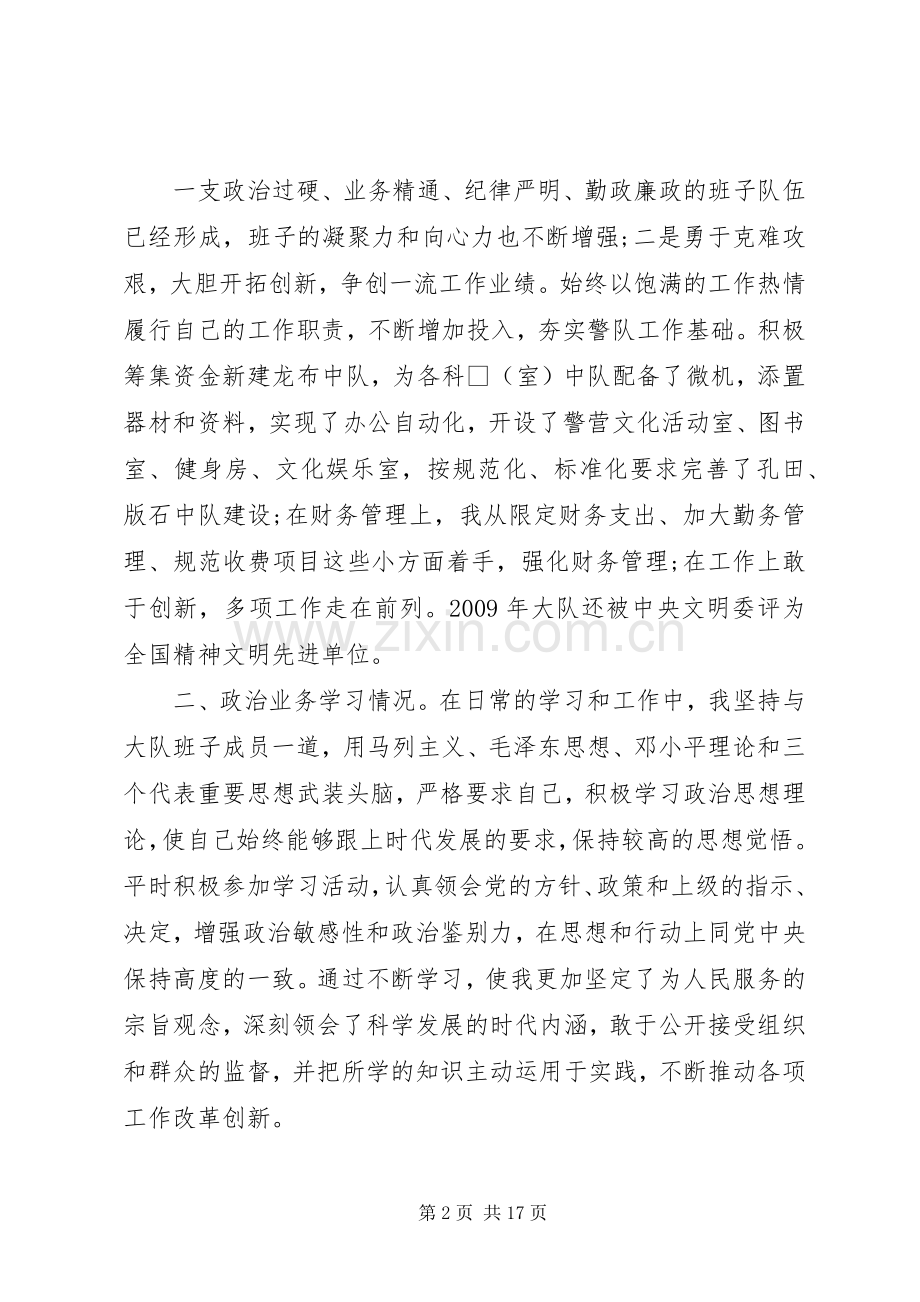 有关公安党建工作汇报演讲稿.docx_第2页