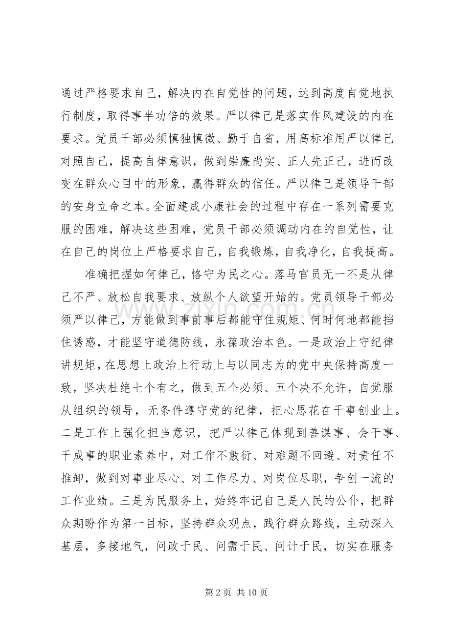 关于守纪三问优秀发言.docx_第2页