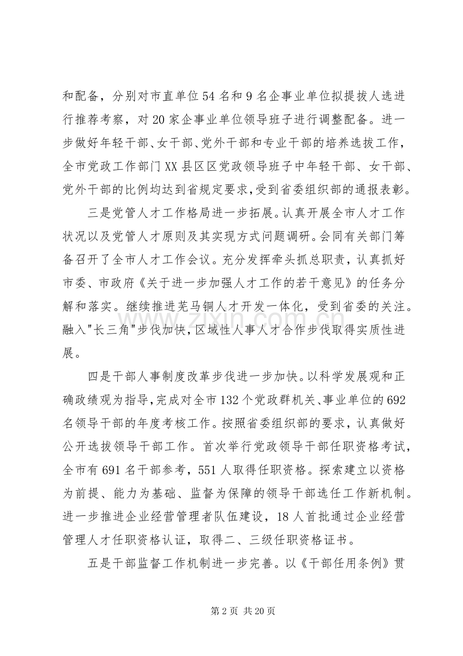 全市党务工作会议讲话稿.docx_第2页