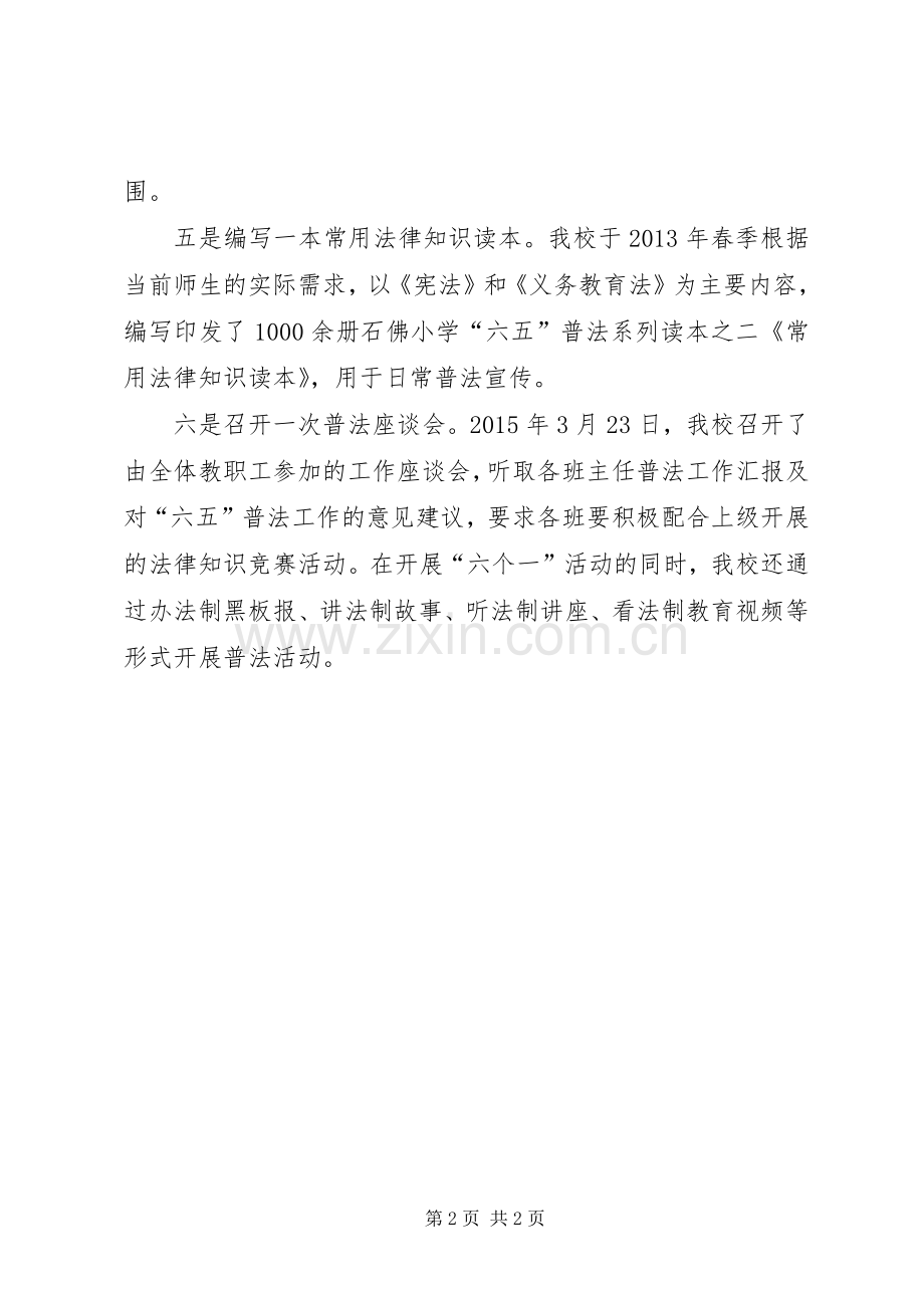 六个一活动实施方案.docx_第2页